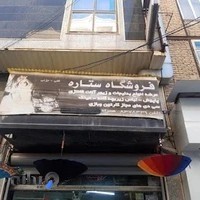 فروشگاه بدلیجات ستاره
