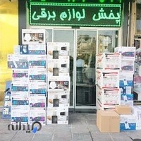 فروشگاه چراغ برق
