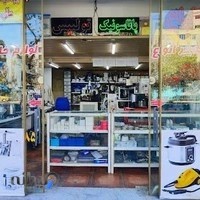 تعمیر لوازم خانگی لواشی