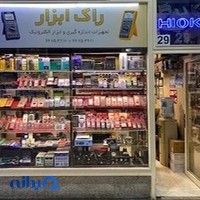 راک ابزار
