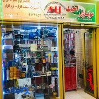 موبایل احمد