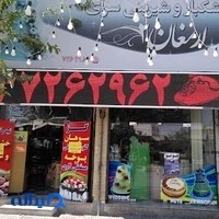 خشکبار ارمغان