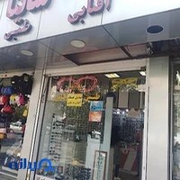 عینک فروشی ساینا