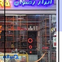 ابزار رضوان
