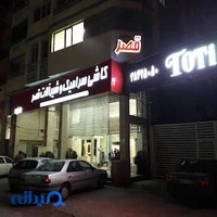 کلینیک ساختمانی قصر