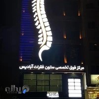 مطب دكتر حسن قندهاري