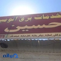 تنظیم موتور و برق اتومبیل حسین