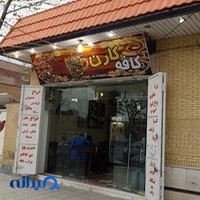 کافه کارن