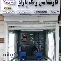 تشخیص رنگ خودرو یارلو