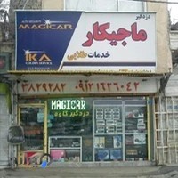 دزدگیر کاوه