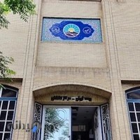 بیمه ایران شعبه مرکزی