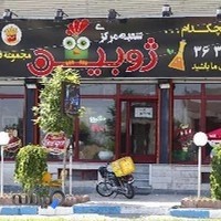 کافه رستوران ژیوِرن