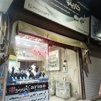 زیورآلات کارینو