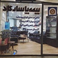بیمه پاسارگاد نمایندگی صادق زاده