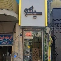 ساعت سیکو