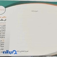 مطب و کلینیک جراحی چاقی و لاپاراسکوپی دکتر سید امین ابطحیا