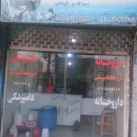 داروخانه دامپزشکی دکتراسدپور