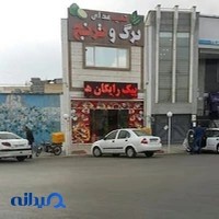 بیرون بر برگ و ترنج