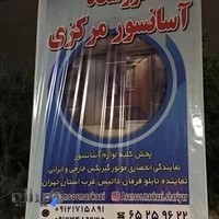 فروشگاه لوازم آسانسور مرکزی