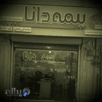بیمه دانا رحمتی