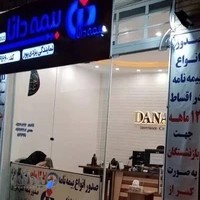 بیمه دانا-یزدی پور