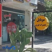 ساینا موبایل