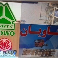 لوازم یدکی کاویان و دانگ فنگ