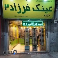 عینک فرزاد2