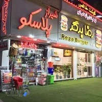 Shiraz Plasco شیراز پلاسکو
