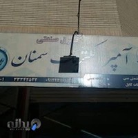 برق صنعتی امپر الکتریک