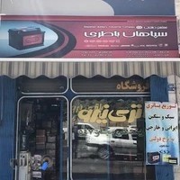 صبا نیرو