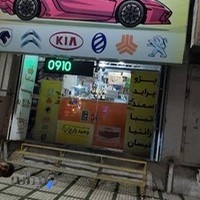 لوازم یدکی وحید زارع (جلوبندی هیدرولیک لنت)