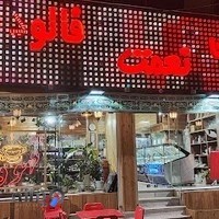 بستنی نعمت