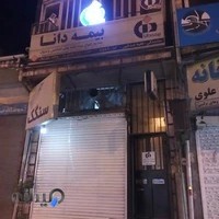 بیمه دانا هچیرود فقیه عبدالهی