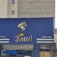 لوازم یدکی خانواده اتومبیل