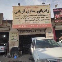 رادیاتور سازی رسول قربانی