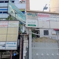 مطب دکتر محمد رضا شمس انصاری