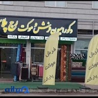 موکت رج پلاس