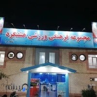 استخر شماره یک شهرداری