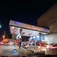 پمپ بنزین باغستان (شاهین ویلا)