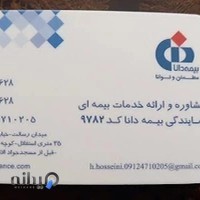 نمایندگی بیمه دانا حسینی