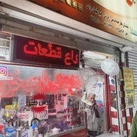 نمایندگی پارس خزر نامجو