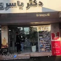 داروخانه شبانه روزی یاسری