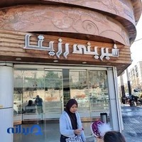 رزیتا