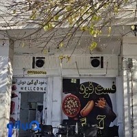 فست فود آی گین قادر