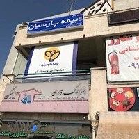 بیمه پارسیان