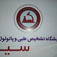آزمایشگاه حکیم ناصر خسرو