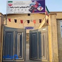 آموزشگاه والیبال پسرانه