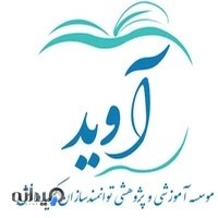 آموزش پزشکی آوید