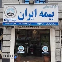 بیمه ایران